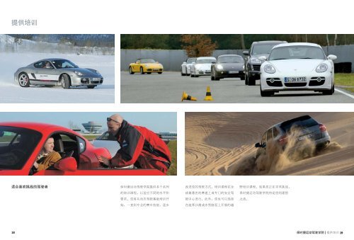 Porsche 运动驾驶学院2009