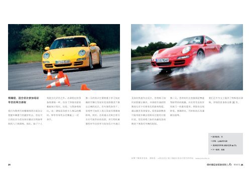 Porsche 运动驾驶学院2009