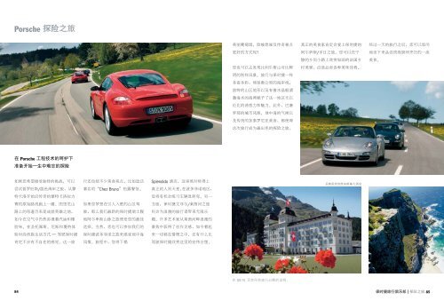 Porsche 运动驾驶学院2009