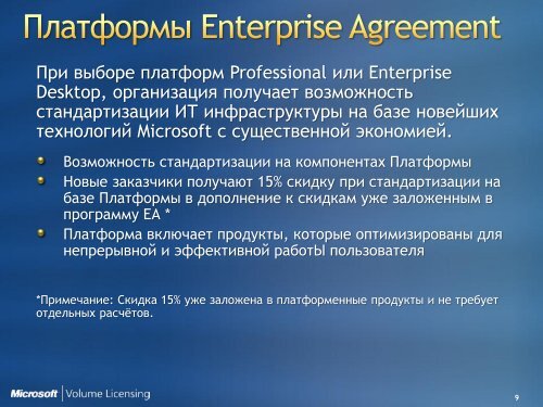 Microsoft Enterprise Agreement