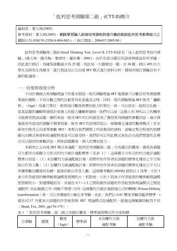 「批判思考測驗第二級」(CTT-II)簡介