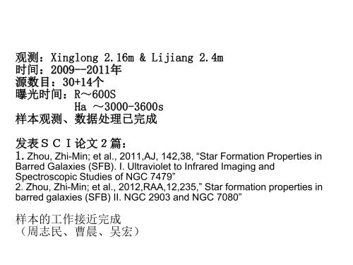 利用BFOSC的Ha成像研究近邻星系 - BATC home page