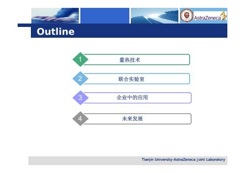 è¿ç¨å·¥èºçä¿é - å¤©æ´¥å¤§å­¦--é¿æ¯å©åº·èåå®éªå®¤