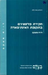 ×¨×•×§Ö¾×¨×ª ×¤×œ×¡×˜×™× ×™× ×‘×ª×§×•×¤×ª ×”××™× ×ª×™×¤××“×” ×“×•×´×— ×ž×¢×§×‘ - B'Tselem