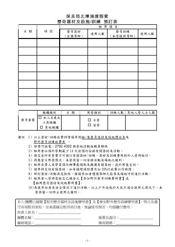 保良局北潭涌渡假營歷奇器材及設施/訓練預訂表