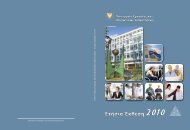 ÎÏÎ®ÏÎ¹Î± ÎÎºÎ¸ÎµÏÎ·2010.pdf - Î¥ÏÎ¿ÏÏÎ³ÎµÎ¯Î¿ ÎÏÎ³Î±ÏÎ¯Î±Ï ÎºÎ±Î¹ ÎÎ¿Î¹Î½ÏÎ½Î¹ÎºÏÎ½ ...