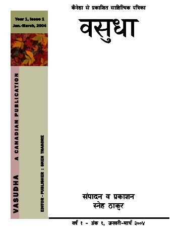 Issue1 - Vasudha Editor/Publisher Sneh Thakore