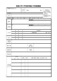 創価大学工学部高専編入学試験願書 - 創価大学工学部 大学院工学 ...