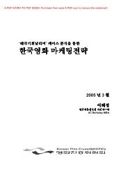 한국영화 마케팅전략 - KOBIZ