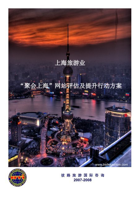 PDFæä»¶ä¸è½½ - Belle Tourism International