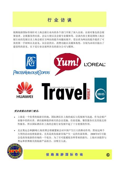 PDFæä»¶ä¸è½½ - Belle Tourism International