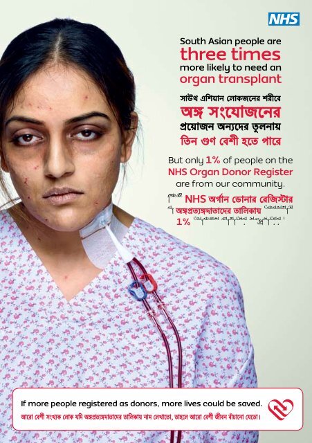 Bengali - Organ Donation