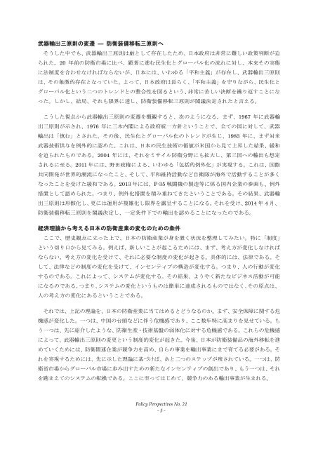 RIPS_PP21_Japan's Defense Industries and Its New Principles of Arms Transfer