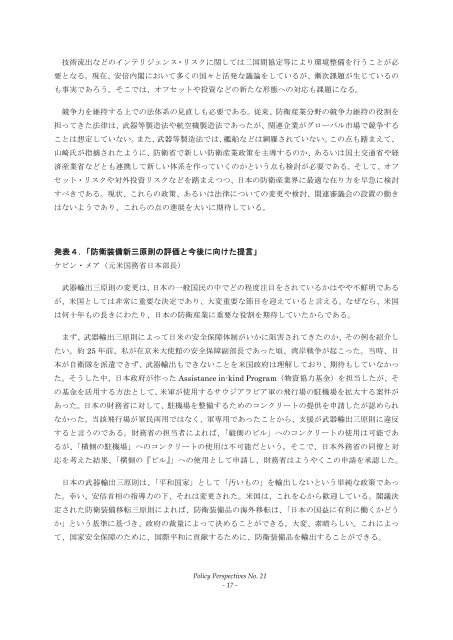 RIPS_PP21_Japan's Defense Industries and Its New Principles of Arms Transfer