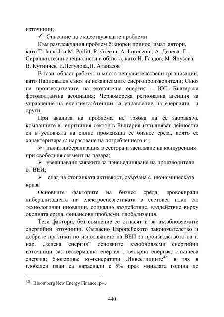 Ð¢Ð¾Ð¼ 2 - Ð¢ÐµÐ½Ð´ÐµÐ½ÑÐ¸Ð¸ Ð¸ Ð¿ÑÐµÐ´Ð¸Ð·Ð²Ð¸ÐºÐ°ÑÐµÐ»ÑÑÐ²Ð° Ð² ÑÐ°Ð·Ð²Ð¸ÑÐ¸ÐµÑÐ¾ Ð½Ð° ...