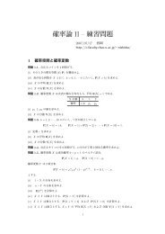 確率論 II – 練習問題 - C-faculty