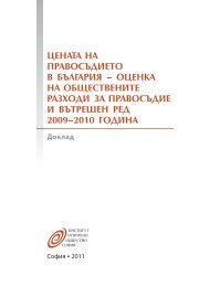 цената на правосъдието в българия - Отворено общество