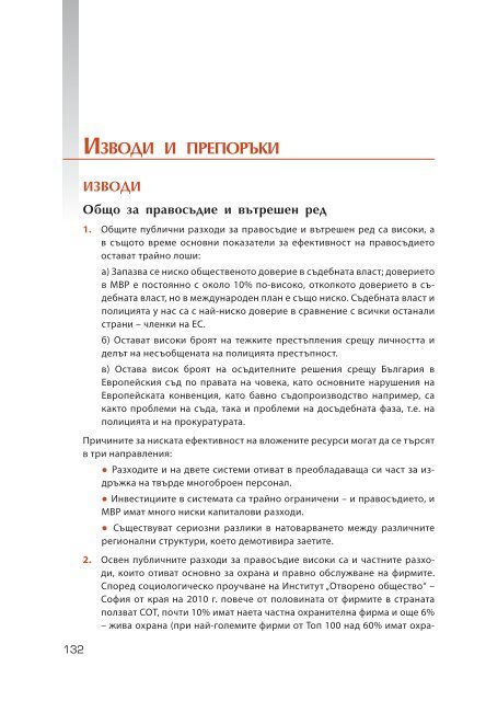 цената на правосъдието в българия - Отворено общество