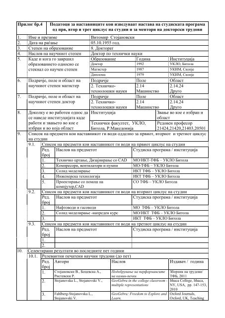 ÑÑÑÐ´Ð¸ÑÐºÐ° Ð¿ÑÐ¾Ð³ÑÐ°Ð¼Ð° Ð¿Ð¾ ÐÐ°ÑÐ¸Ð½ÑÑÐ²Ð¾ - Ð¢ÐµÑÐ½Ð¸ÑÐºÐ¸ ÑÐ°ÐºÑÐ»ÑÐµÑ - ÐÐ¸ÑÐ¾Ð»Ð°