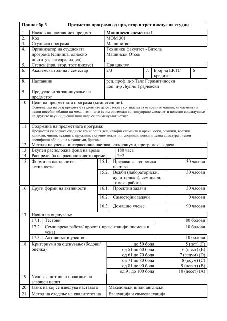 ÑÑÑÐ´Ð¸ÑÐºÐ° Ð¿ÑÐ¾Ð³ÑÐ°Ð¼Ð° Ð¿Ð¾ ÐÐ°ÑÐ¸Ð½ÑÑÐ²Ð¾ - Ð¢ÐµÑÐ½Ð¸ÑÐºÐ¸ ÑÐ°ÐºÑÐ»ÑÐµÑ - ÐÐ¸ÑÐ¾Ð»Ð°