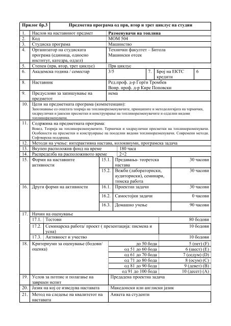 ÑÑÑÐ´Ð¸ÑÐºÐ° Ð¿ÑÐ¾Ð³ÑÐ°Ð¼Ð° Ð¿Ð¾ ÐÐ°ÑÐ¸Ð½ÑÑÐ²Ð¾ - Ð¢ÐµÑÐ½Ð¸ÑÐºÐ¸ ÑÐ°ÐºÑÐ»ÑÐµÑ - ÐÐ¸ÑÐ¾Ð»Ð°