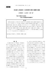 原著論文 消化器がん術後患者への食事指導の実際と看護師 ... - 昭和大学