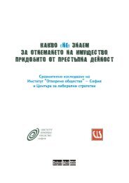 Какво (не) - Отворено общество