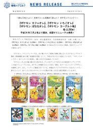 『ポケモン』ドリンクシリーズリニューアル発売 - 雪印メグミルク