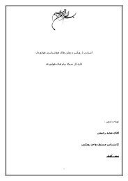 آشنایی با روبكس و بولتن هاي هواشناسي هوانوردي.pdf - شرکت فرودگاه ...