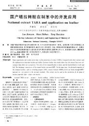 国产塔拉栲胶在制革中的开发应用 - 中国林业科学数据中心