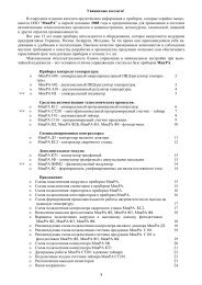 Каталог продукции ООО МикРА 2008 (PDF, 2 ... - iptelecom.net.ua