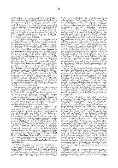 saqarTvelos samedicino Jurnali Medical Journal of Georgia