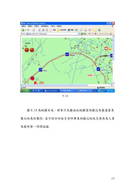 國家緊急應變隊動員運作模式之研究 - 國家災害防救科技中心