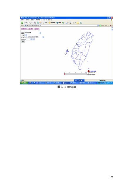 國家緊急應變隊動員運作模式之研究 - 國家災害防救科技中心