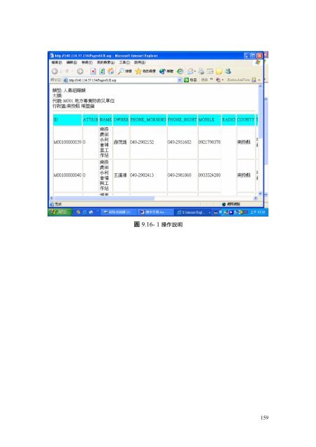 國家緊急應變隊動員運作模式之研究 - 國家災害防救科技中心