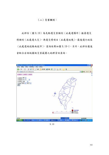 國家緊急應變隊動員運作模式之研究 - 國家災害防救科技中心