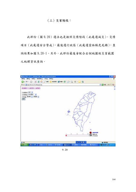 國家緊急應變隊動員運作模式之研究 - 國家災害防救科技中心