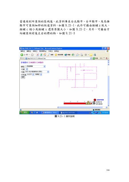 國家緊急應變隊動員運作模式之研究 - 國家災害防救科技中心