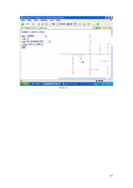 國家緊急應變隊動員運作模式之研究 - 國家災害防救科技中心