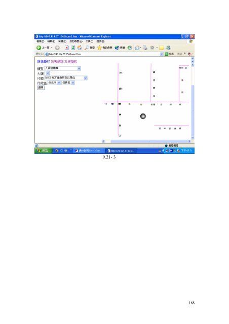 國家緊急應變隊動員運作模式之研究 - 國家災害防救科技中心