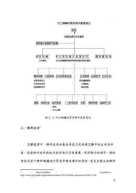 國家緊急應變隊動員運作模式之研究 - 國家災害防救科技中心