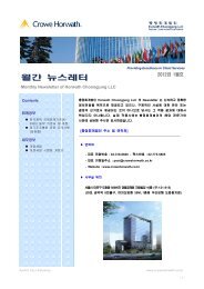 월간 뉴스레터 - Crowe Horwath International