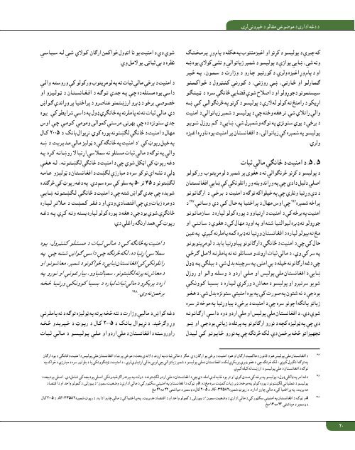 Cops or Robbers Reforming the ANP IP_Pashto_linked footnotes