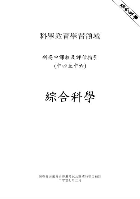 綜合科學 新學制網上簡報