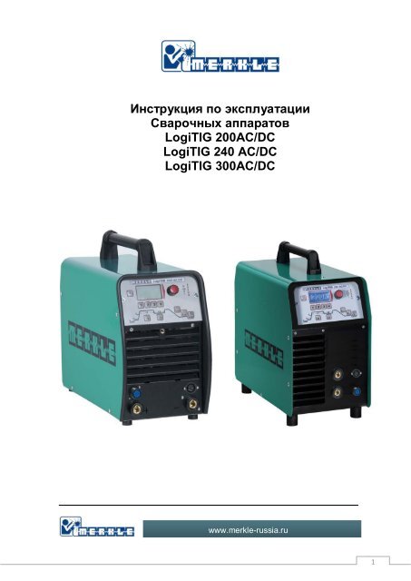 Скачать Руководство Пользователя Для Merkle Logitig.Pdf, 5.1Mb]