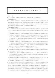 定款の施行に関する規則 - 日本証券業協会