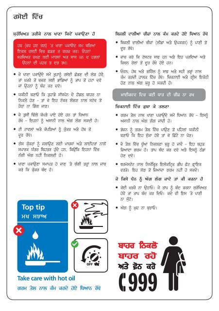 Fire safety in the home - Punjabi version - Gov.uk