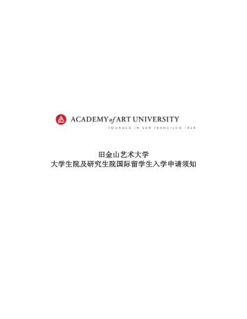 æ§éå±±èºæ¯å¤§å­¦å¤§å­¦çé¢åç ç©¶çé¢å½éçå­¦çå¥å­¦ç³è¯·é¡»ç¥