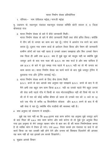 Devi Lal, Mayera, Banswara essay .pdf