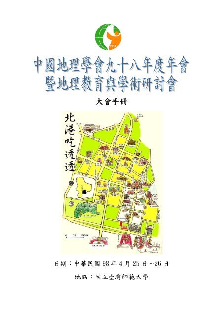 大會手冊 常務監事 理事 監事名單請見第二十一屆理監事名單new